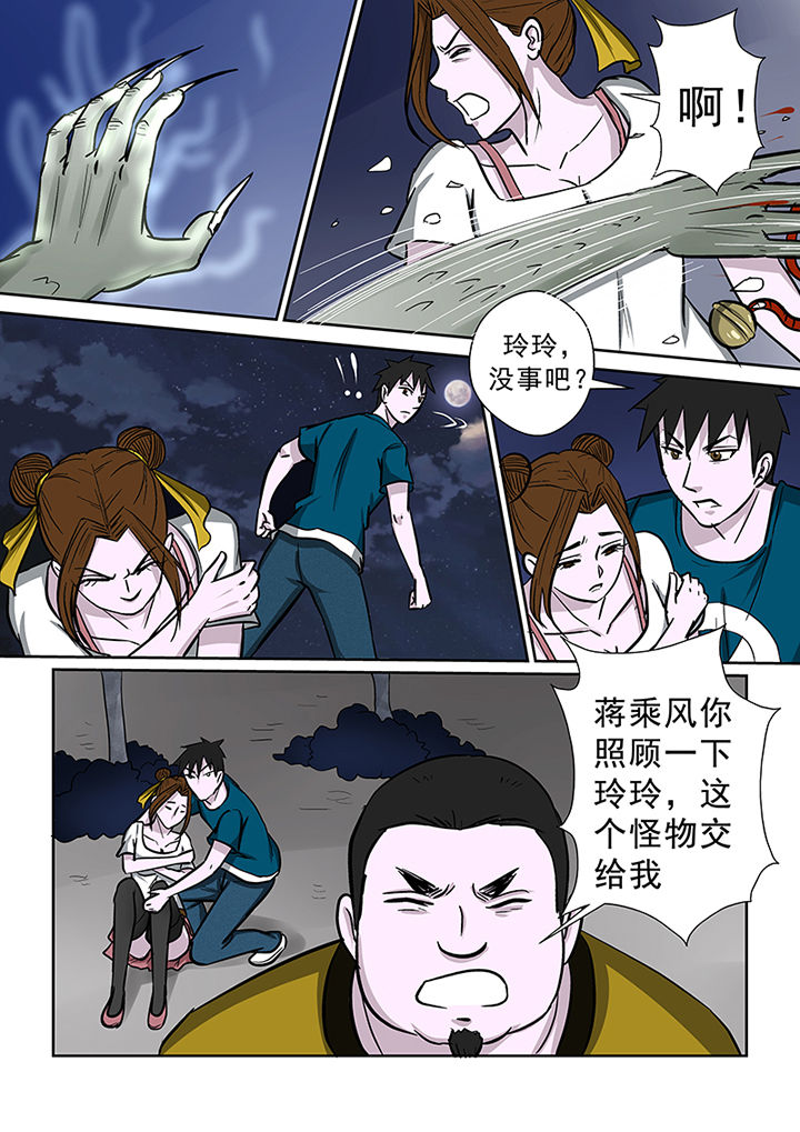 《猎魂达人》第74章首战圣徒依 第5页