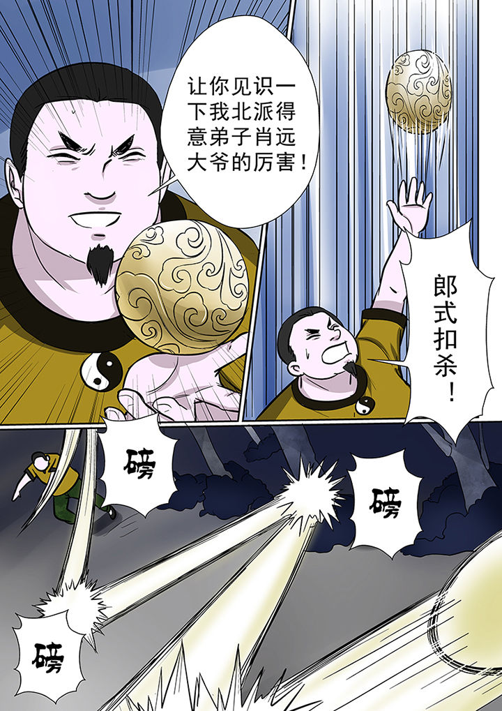 《猎魂达人》第74章首战圣徒依 第6页