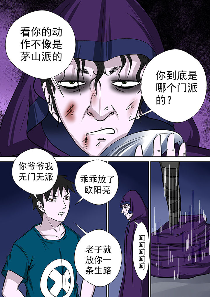 《猎魂达人》第75章分头作战 第11页