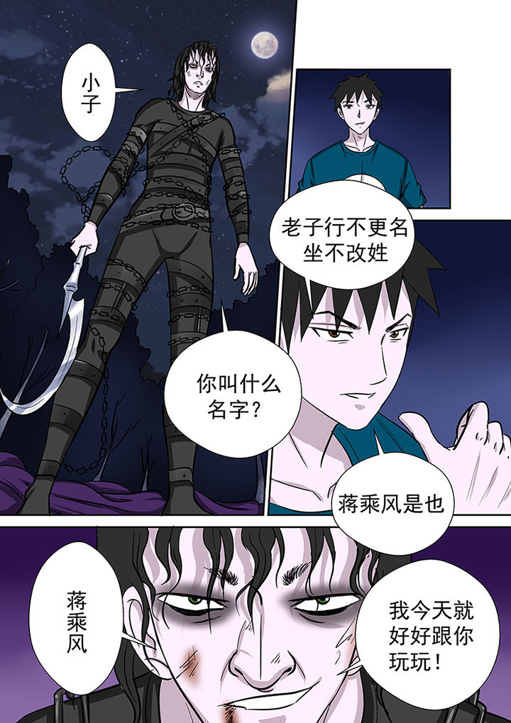 《猎魂达人》第75章分头作战 第12页