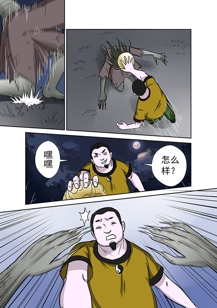 《猎魂达人》第75章分头作战 第3页