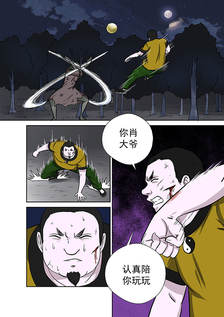 《猎魂达人》第75章分头作战 第4页
