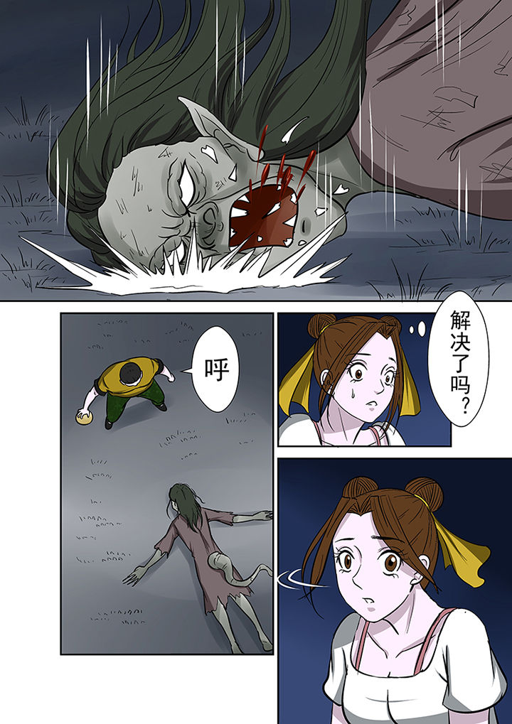 《猎魂达人》第75章分头作战 第8页