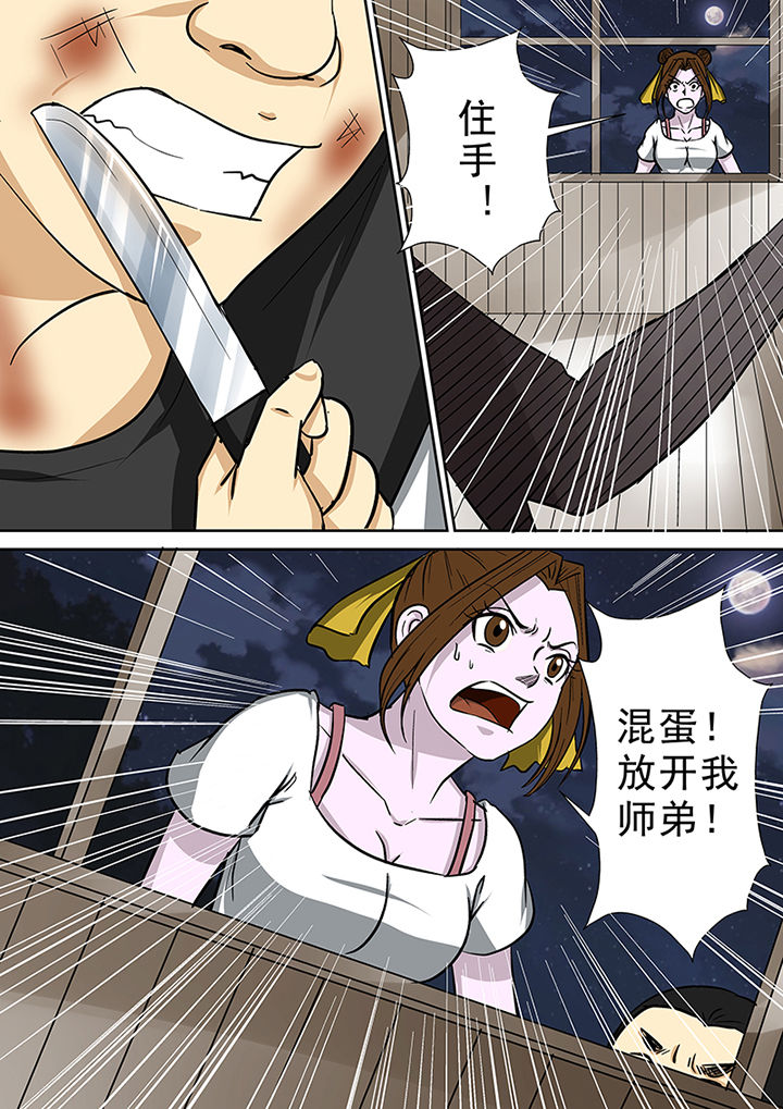 《猎魂达人》第73章营救师弟 第10页
