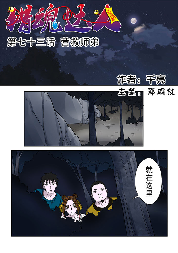 《猎魂达人》第73章营救师弟 第1页