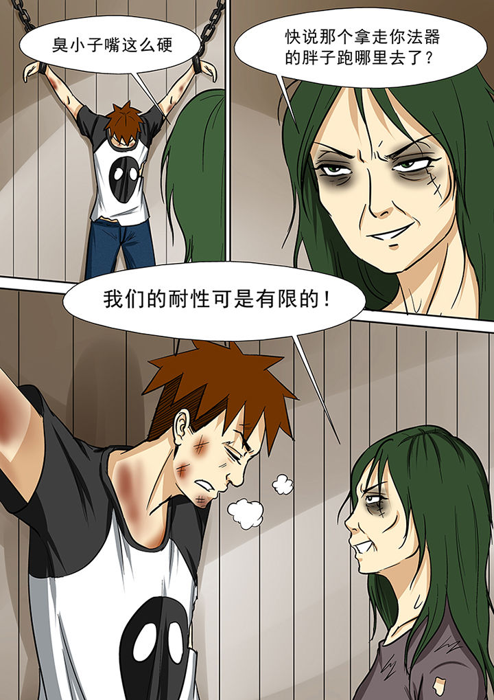 《猎魂达人》第73章营救师弟 第5页