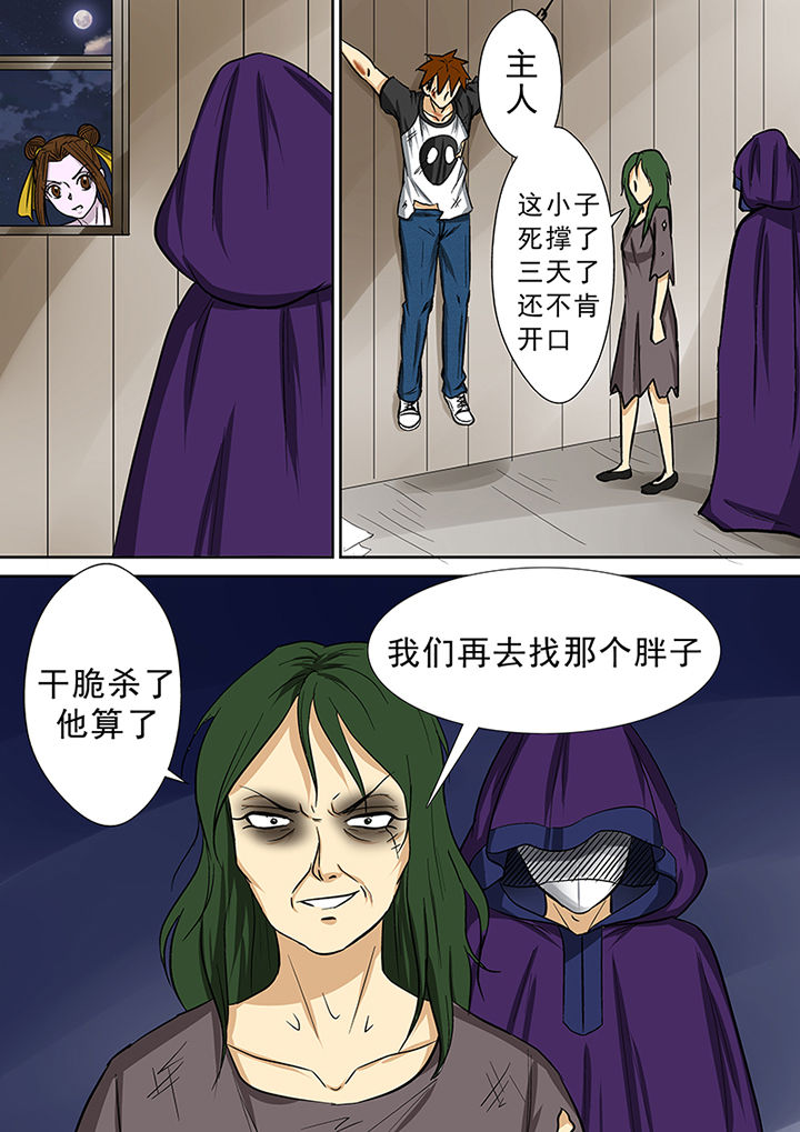 《猎魂达人》第73章营救师弟 第6页