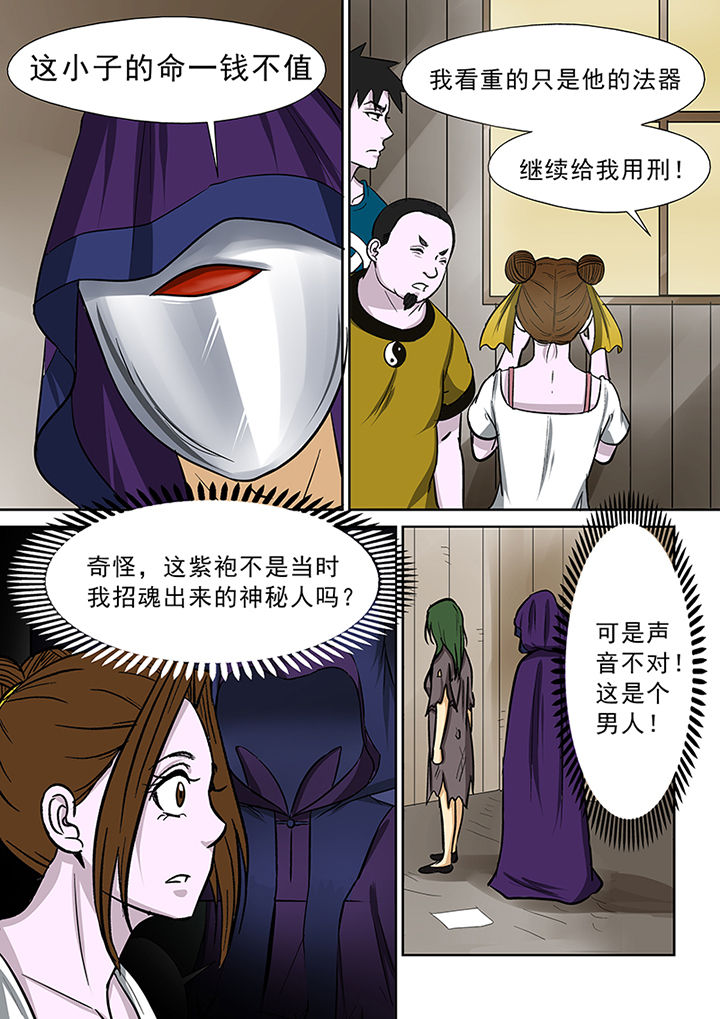 《猎魂达人》第73章营救师弟 第7页