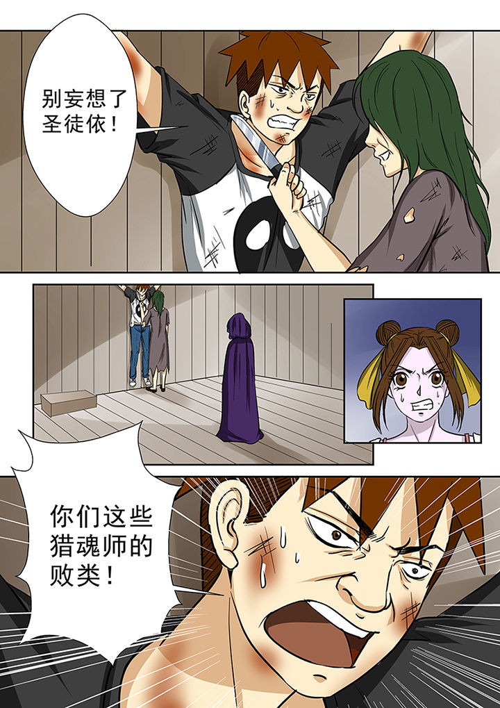 《猎魂达人》第73章营救师弟 第9页