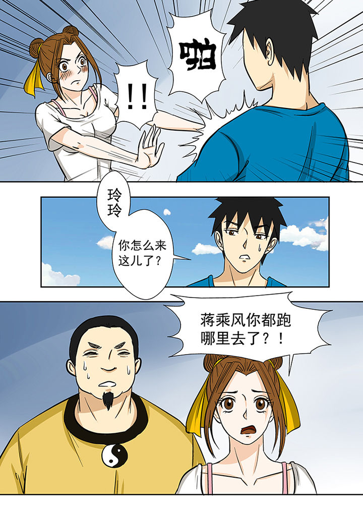 《猎魂达人》第71章求助蒋乘风 第12页