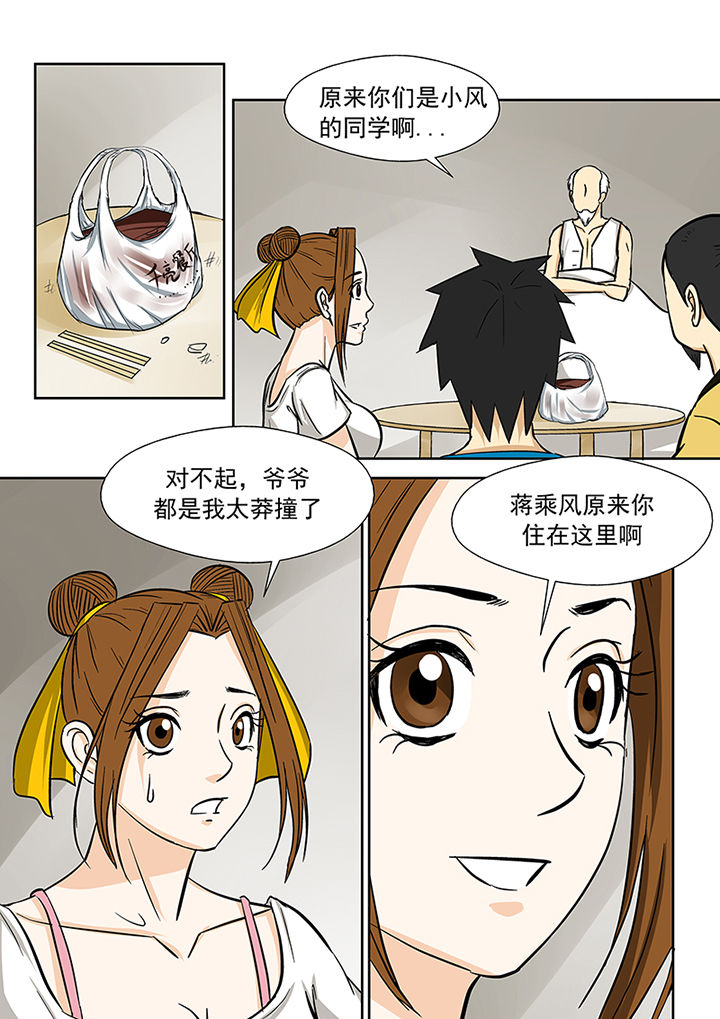 《猎魂达人》第71章求助蒋乘风 第13页