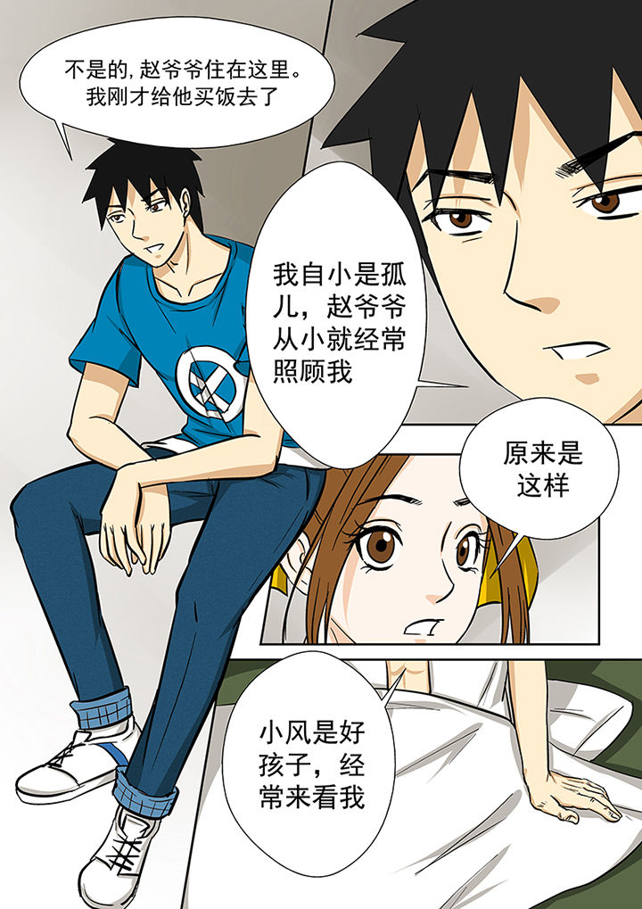 《猎魂达人》第71章求助蒋乘风 第14页