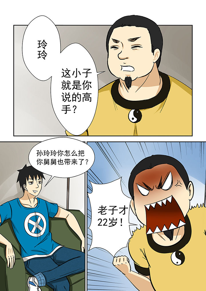 《猎魂达人》第71章求助蒋乘风 第15页