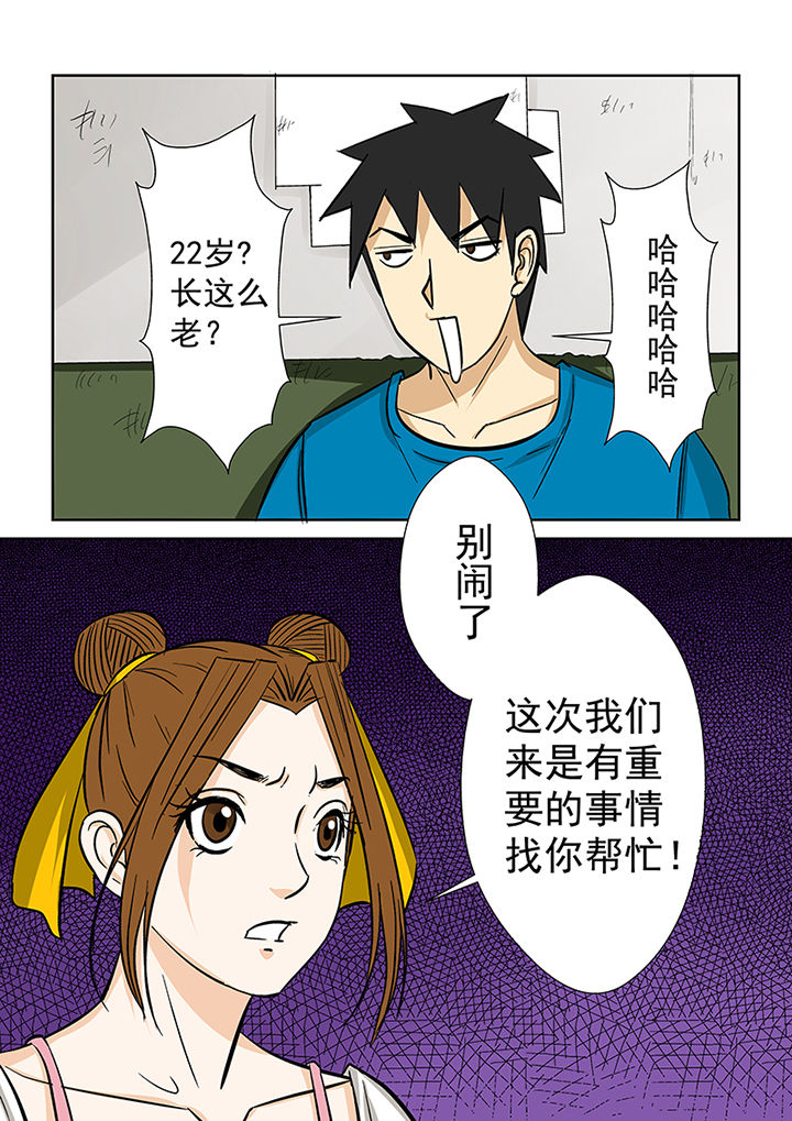 《猎魂达人》第71章求助蒋乘风 第16页