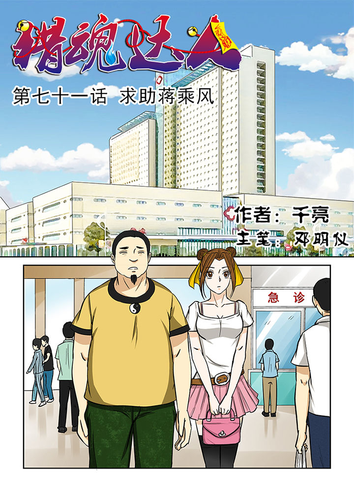 《猎魂达人》第71章求助蒋乘风 第1页