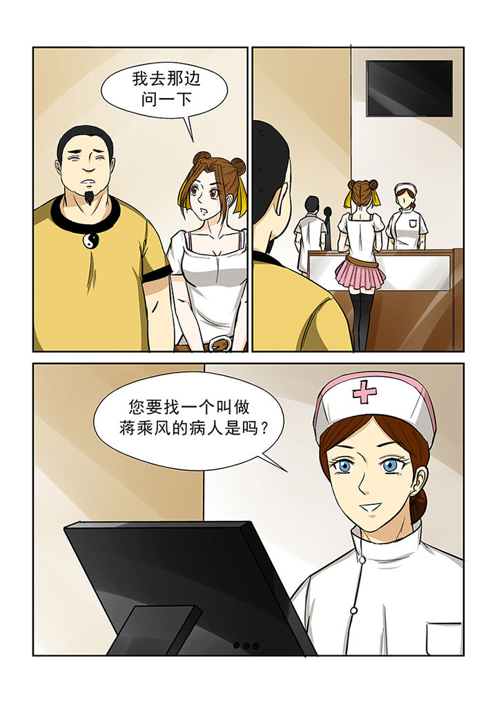 《猎魂达人》第71章求助蒋乘风 第2页