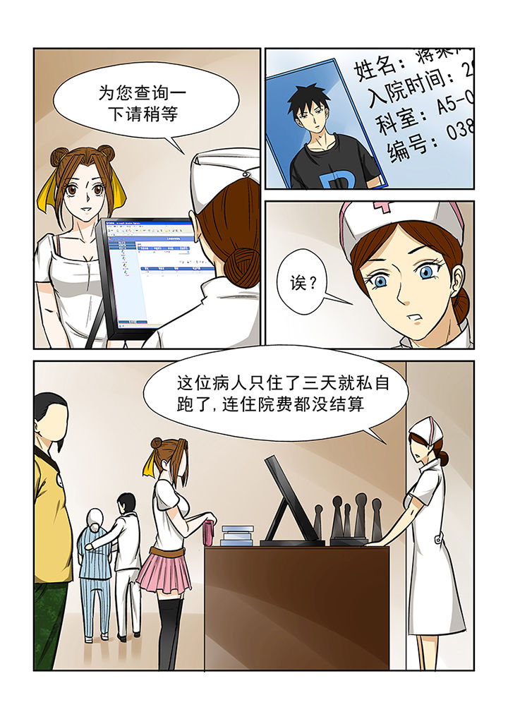 《猎魂达人》第71章求助蒋乘风 第3页