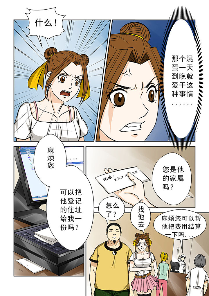 《猎魂达人》第71章求助蒋乘风 第4页