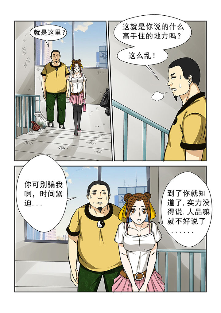 《猎魂达人》第71章求助蒋乘风 第6页