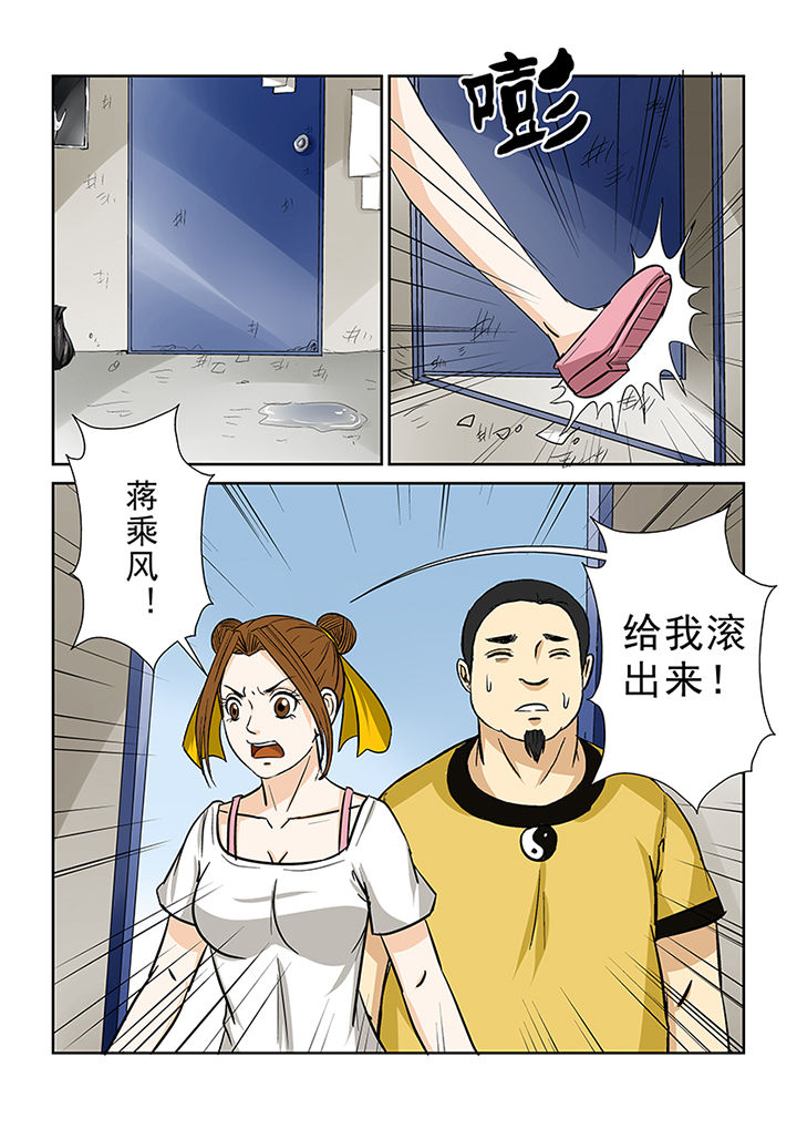 《猎魂达人》第71章求助蒋乘风 第8页
