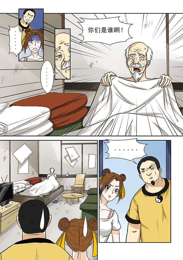 《猎魂达人》第71章求助蒋乘风 第9页
