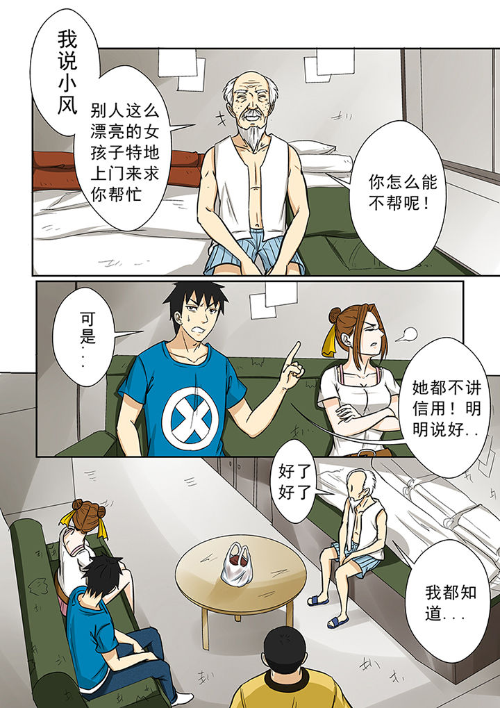 《猎魂达人》第72章交涉 第10页