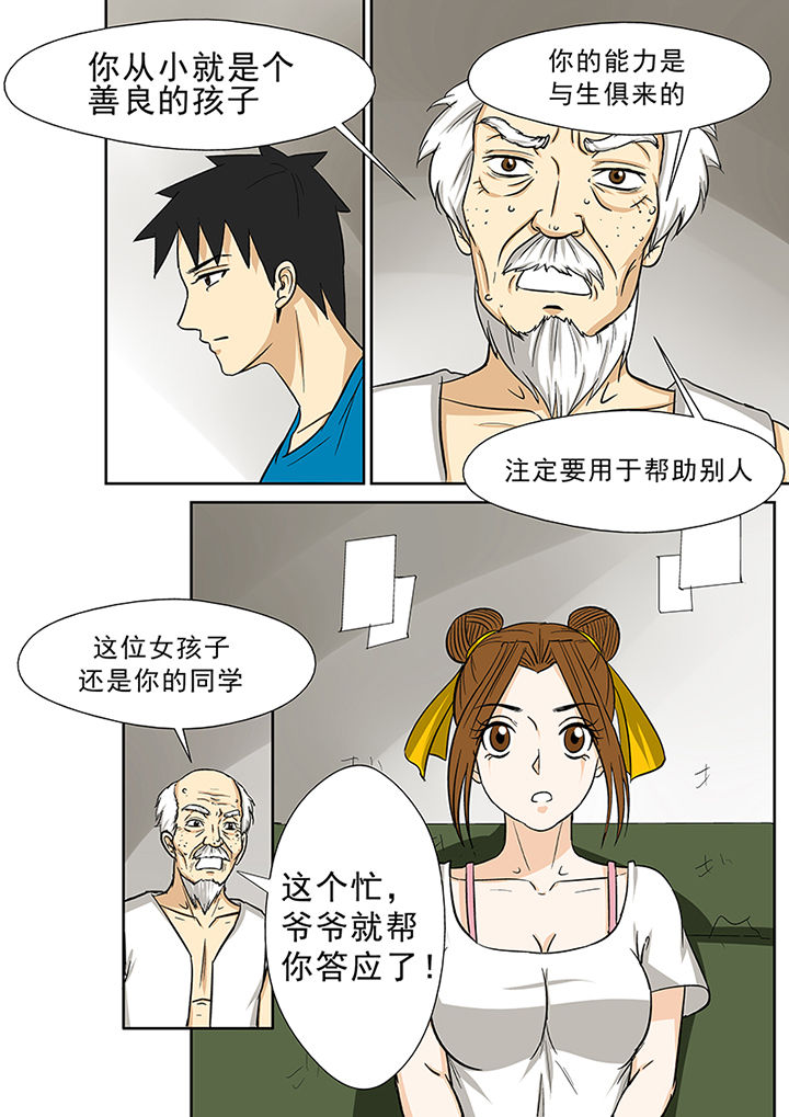 《猎魂达人》第72章交涉 第11页