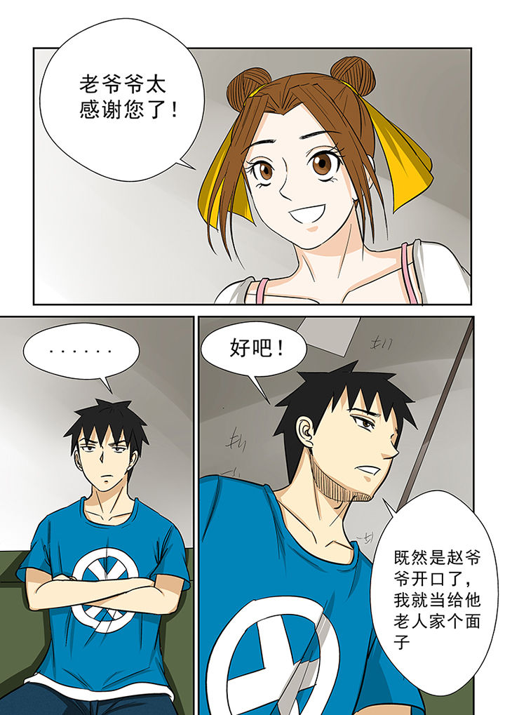 《猎魂达人》第72章交涉 第12页