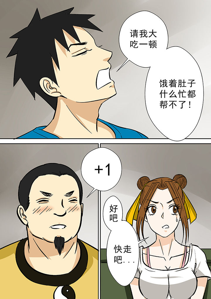 《猎魂达人》第72章交涉 第14页