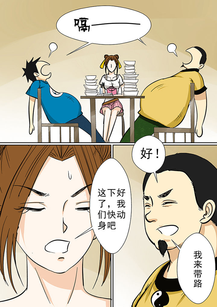 《猎魂达人》第72章交涉 第16页
