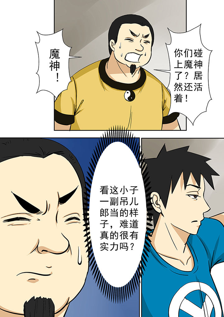 《猎魂达人》第72章交涉 第2页