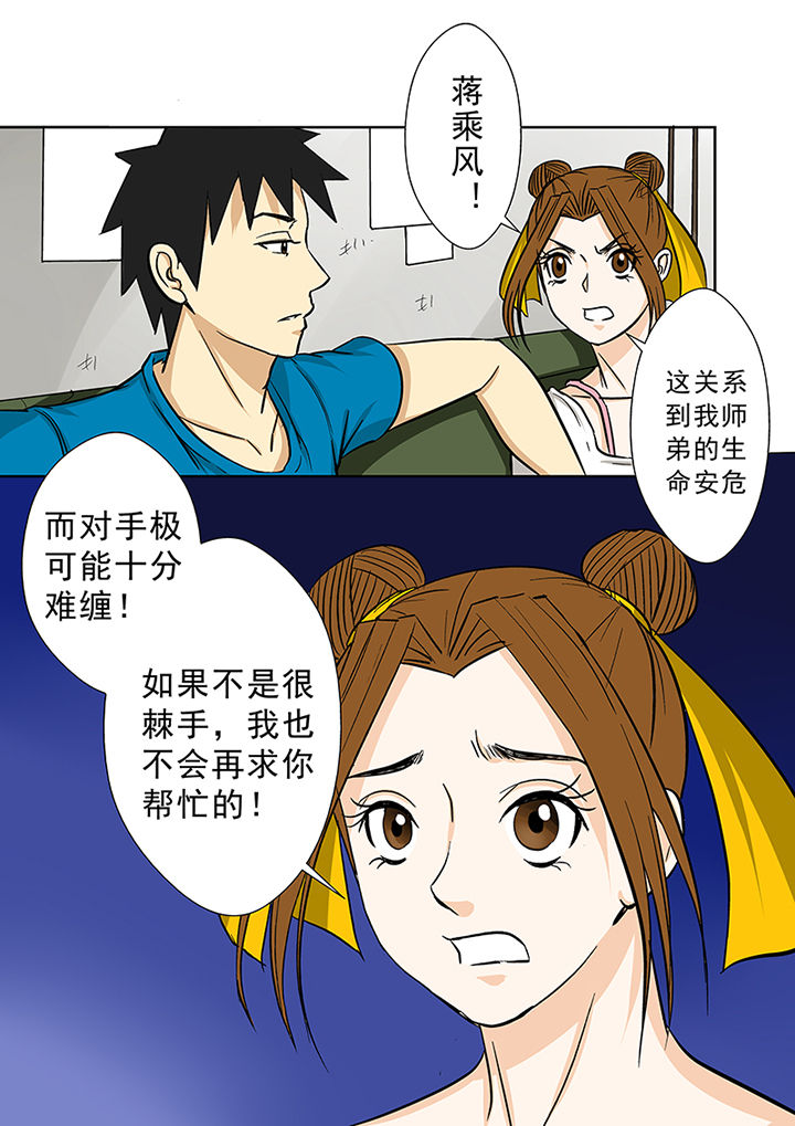 《猎魂达人》第72章交涉 第3页