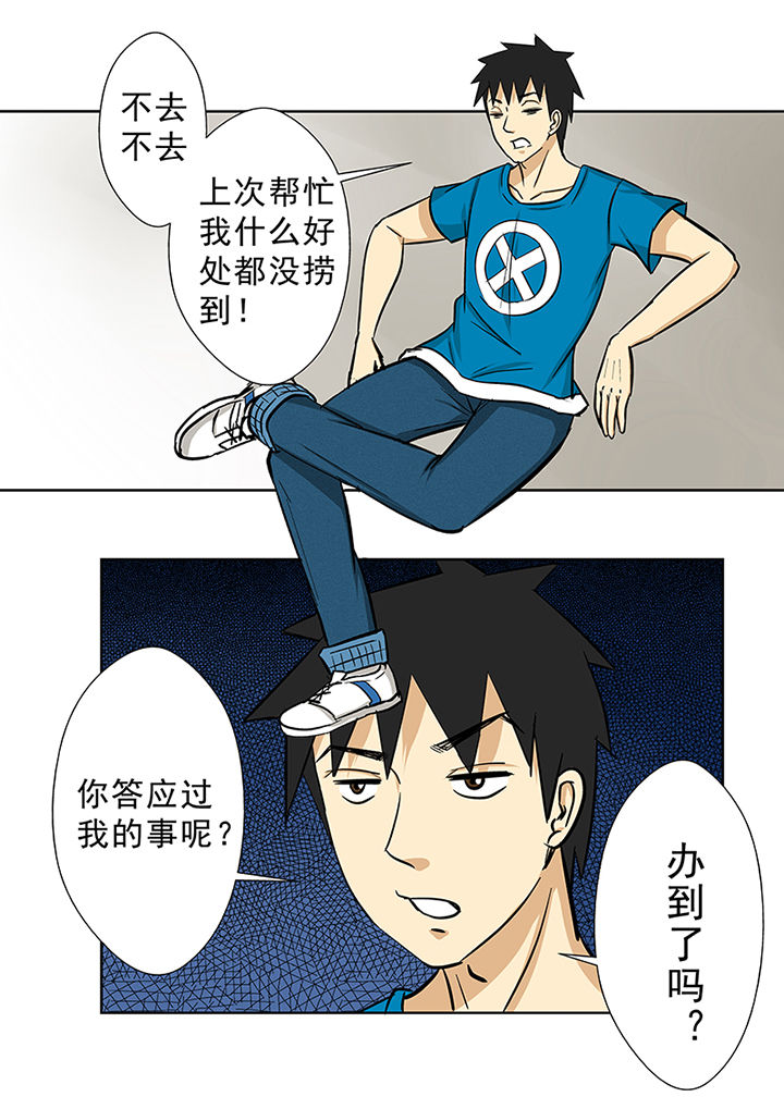 《猎魂达人》第72章交涉 第4页