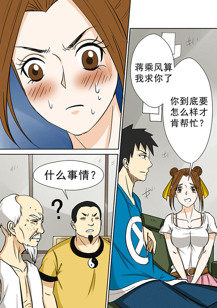 《猎魂达人》第72章交涉 第5页