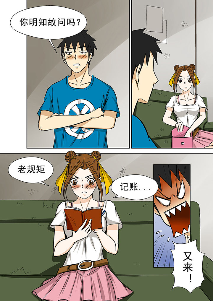 《猎魂达人》第72章交涉 第6页