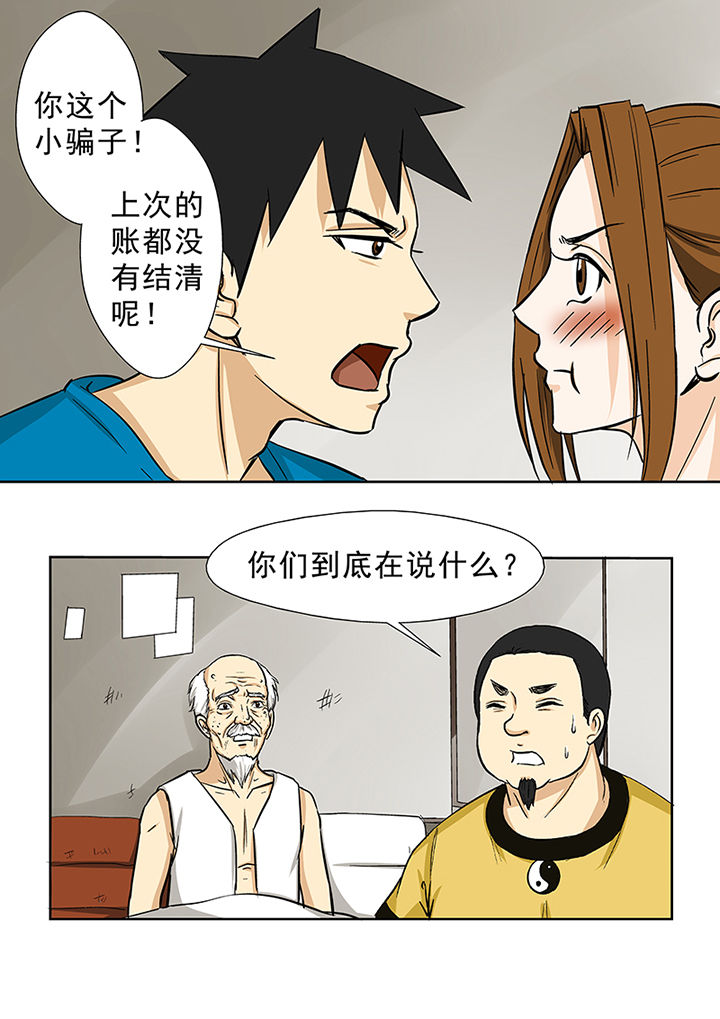 《猎魂达人》第72章交涉 第7页