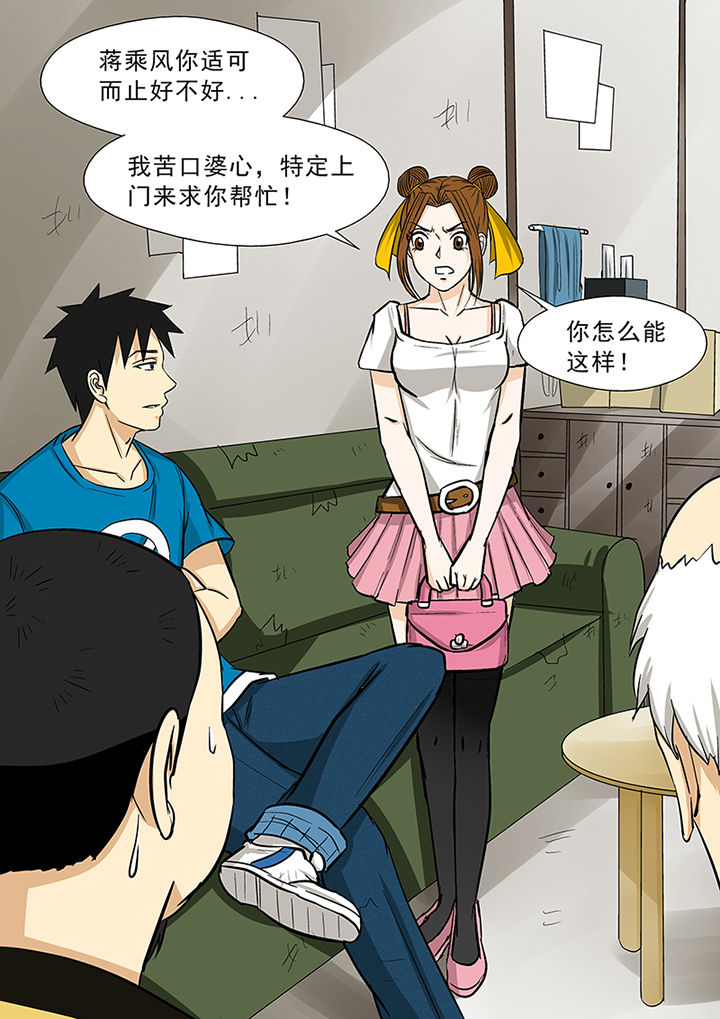 《猎魂达人》第72章交涉 第8页