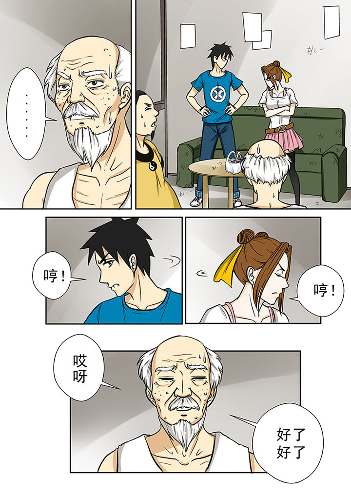 《猎魂达人》第72章交涉 第9页