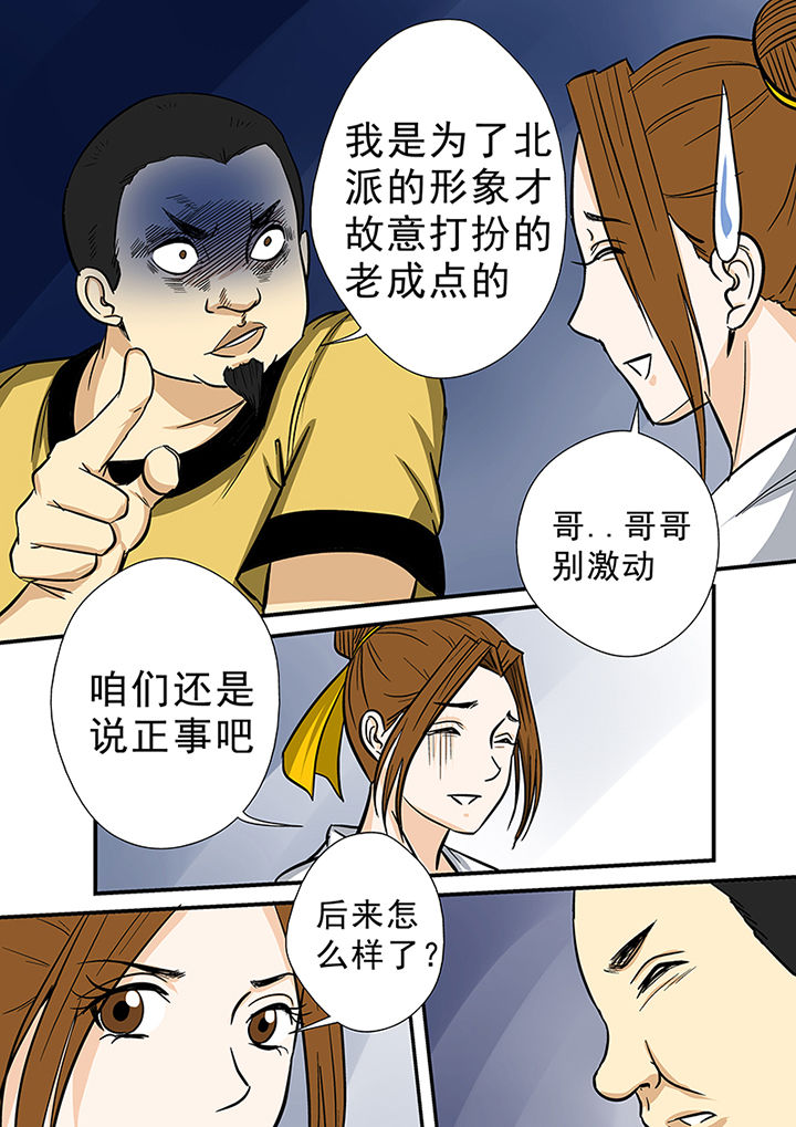 《猎魂达人》第69章北派同门 第11页