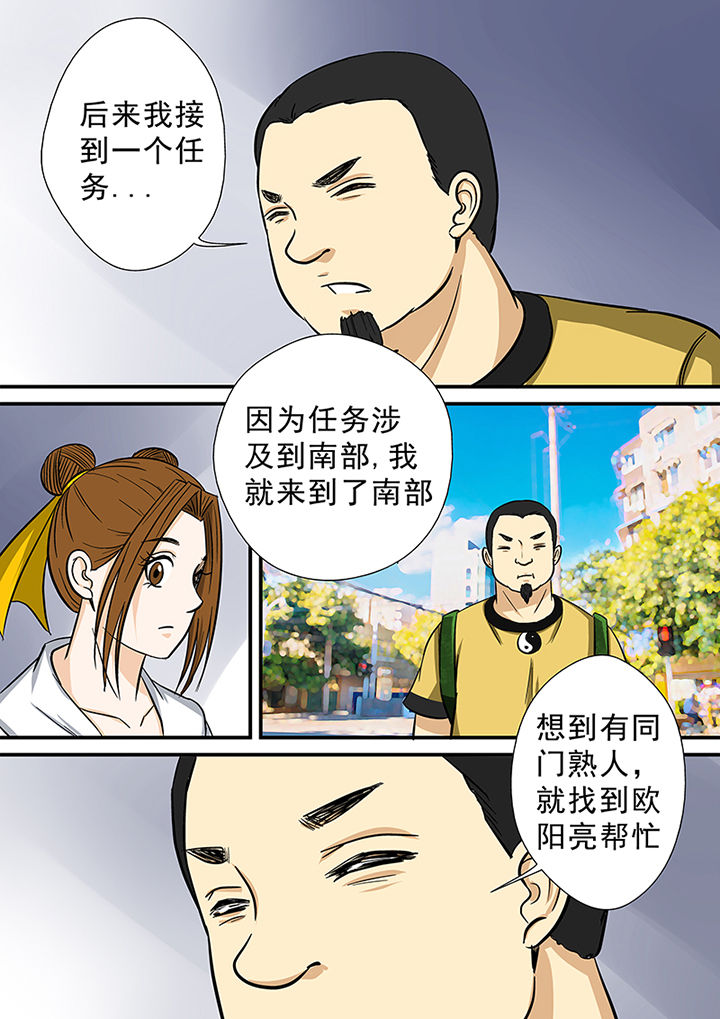 《猎魂达人》第69章北派同门 第12页