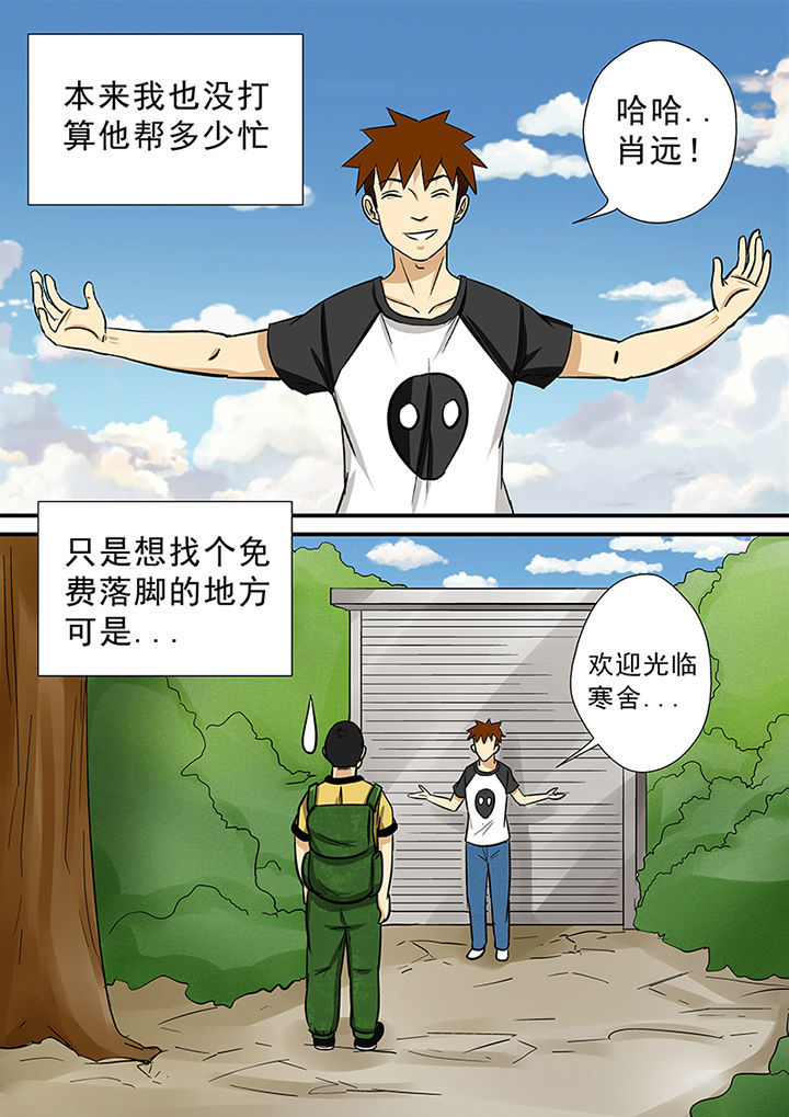 《猎魂达人》第69章北派同门 第13页