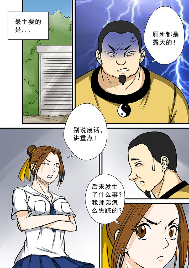 《猎魂达人》第69章北派同门 第15页
