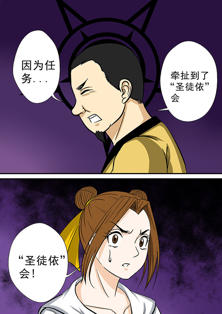 《猎魂达人》第69章北派同门 第16页
