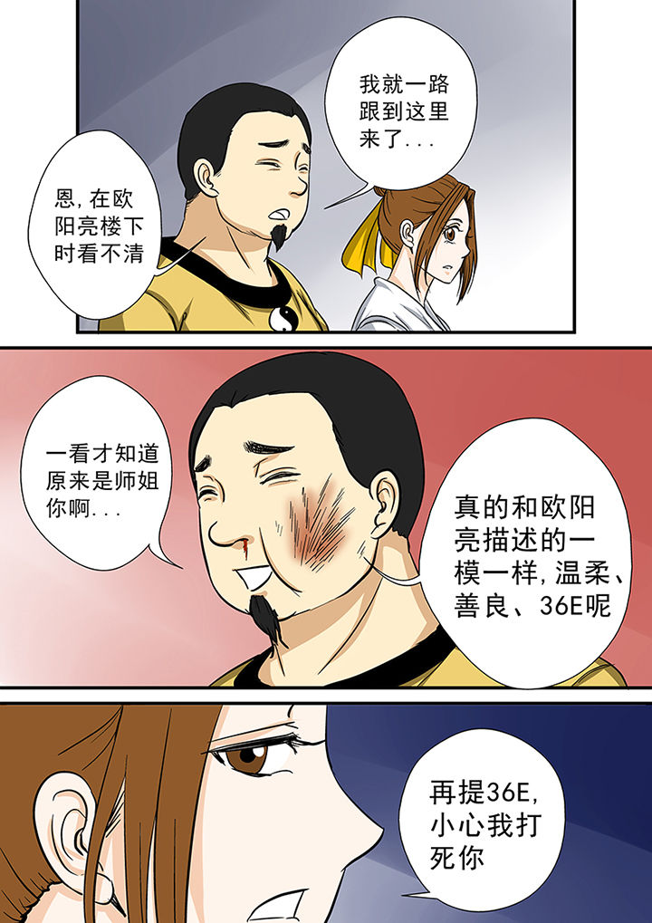 《猎魂达人》第69章北派同门 第3页