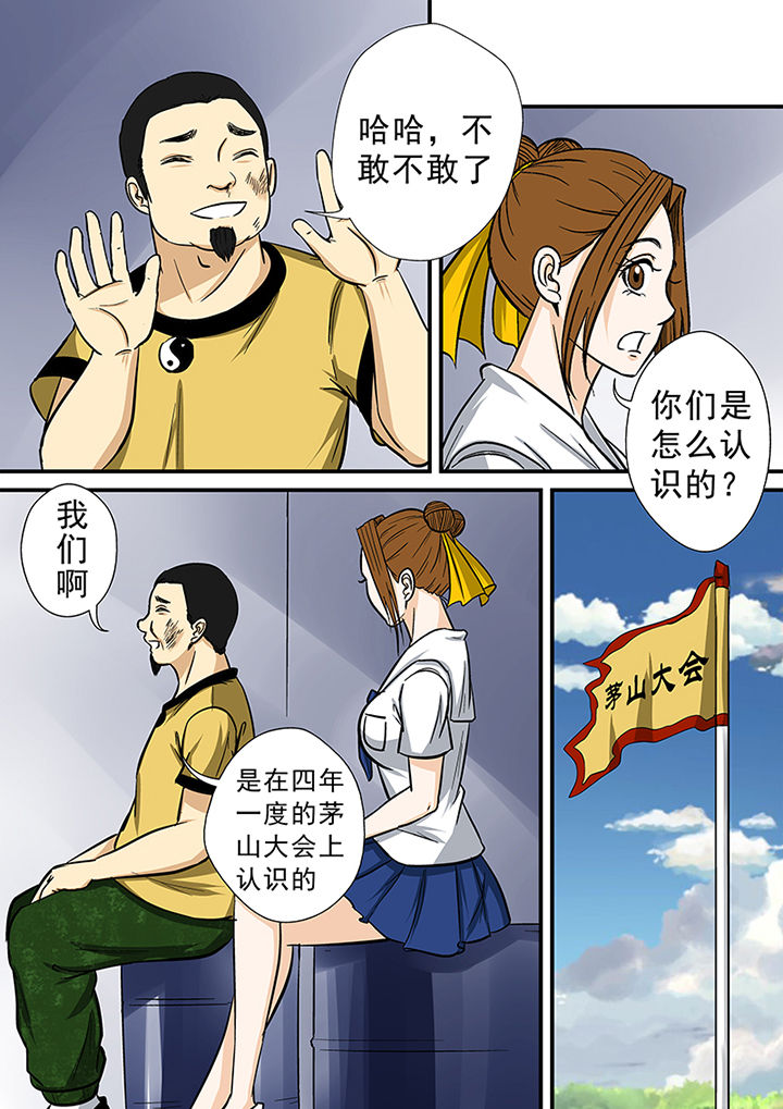 《猎魂达人》第69章北派同门 第4页