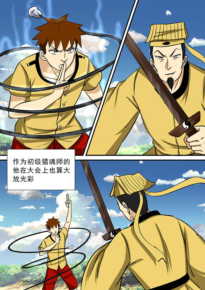 《猎魂达人》第69章北派同门 第6页