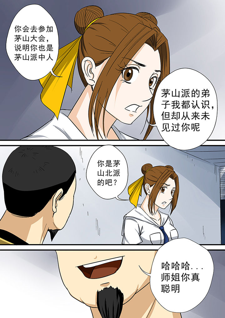 《猎魂达人》第69章北派同门 第8页
