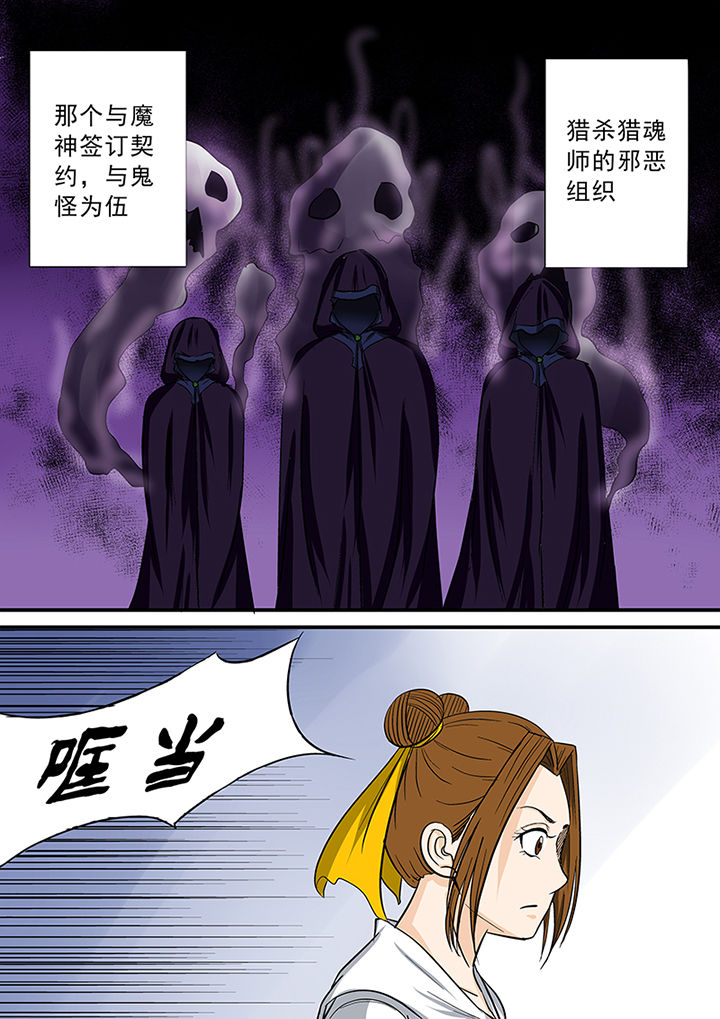 《猎魂达人》第68章意外的发现 第11页