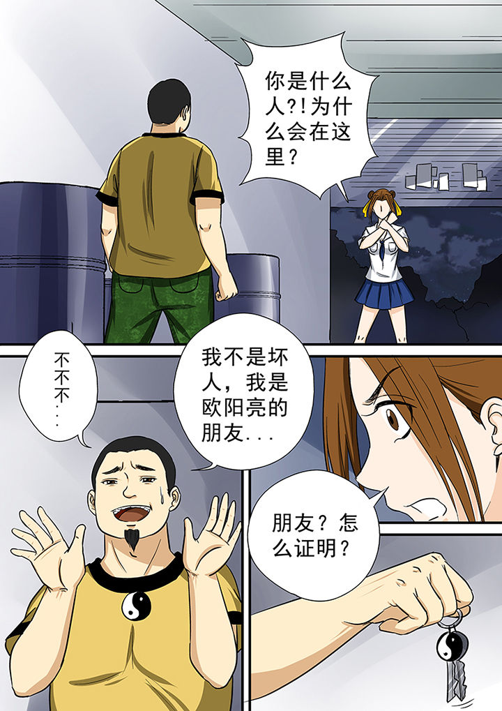 《猎魂达人》第68章意外的发现 第13页