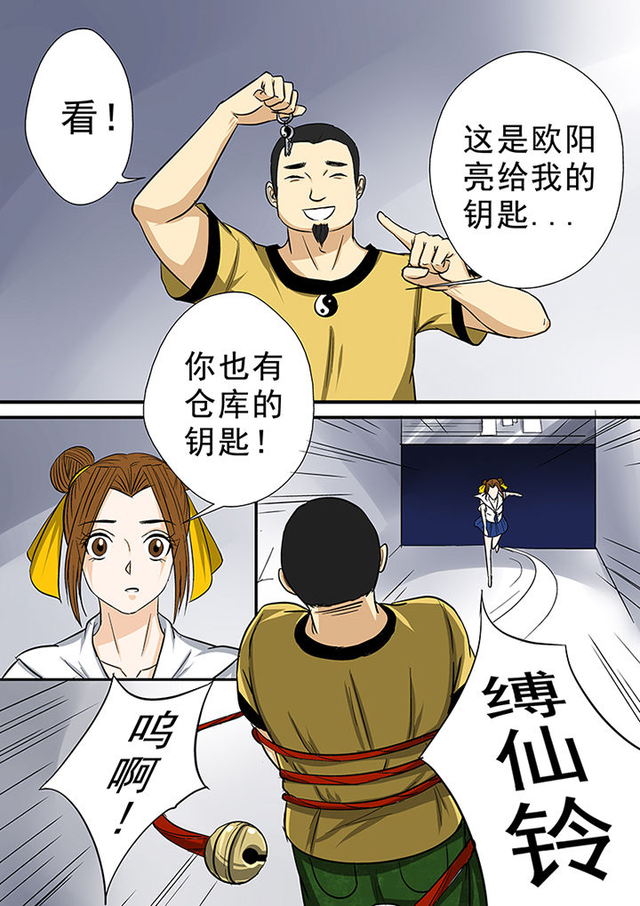 《猎魂达人》第68章意外的发现 第14页